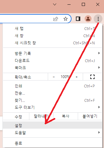 크롬 설정 메뉴