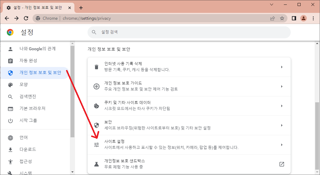 크롬 설정 메뉴