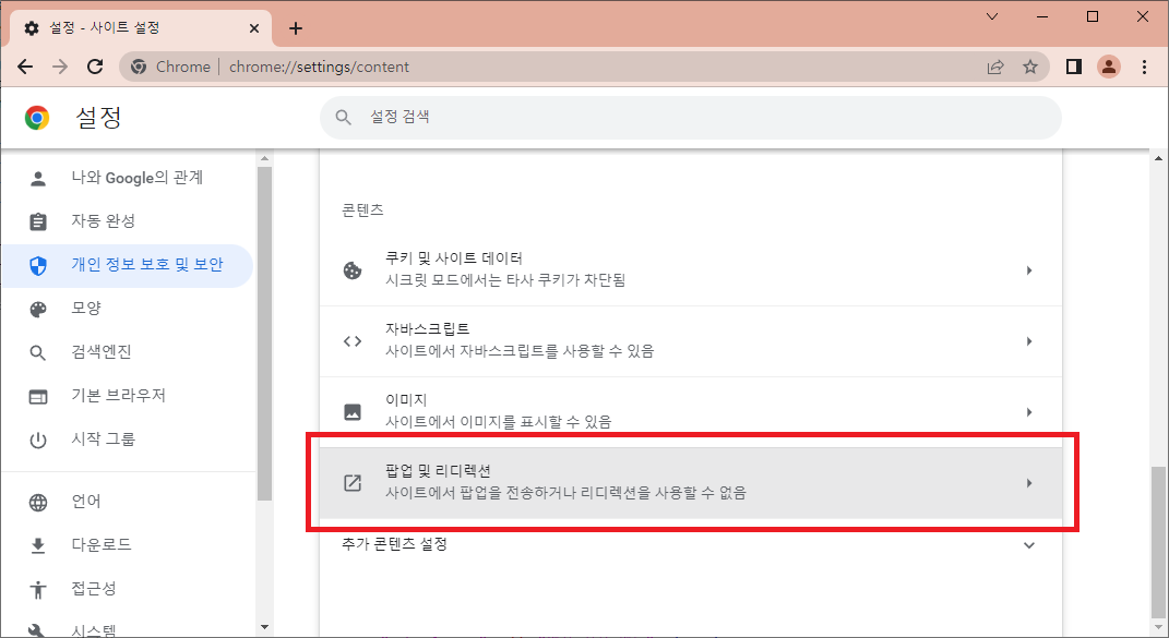 크롬 설정 메뉴