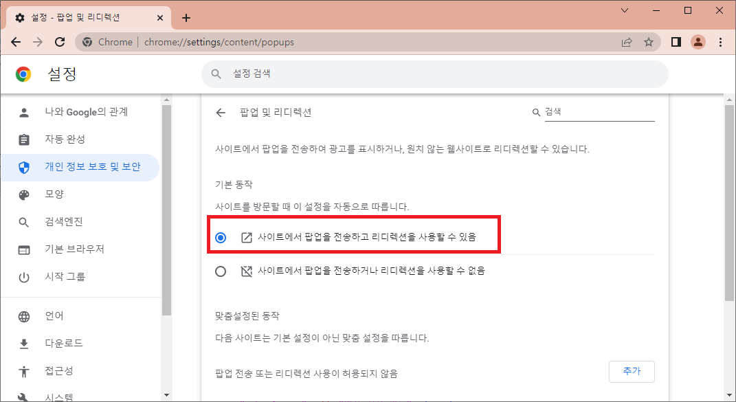 크롬 설정 메뉴