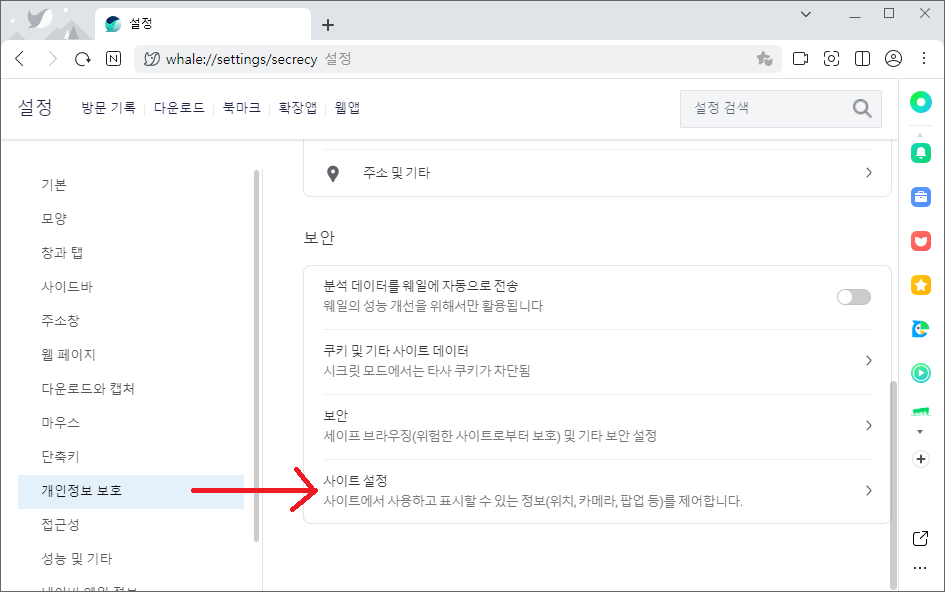 웨일 설정 메뉴
